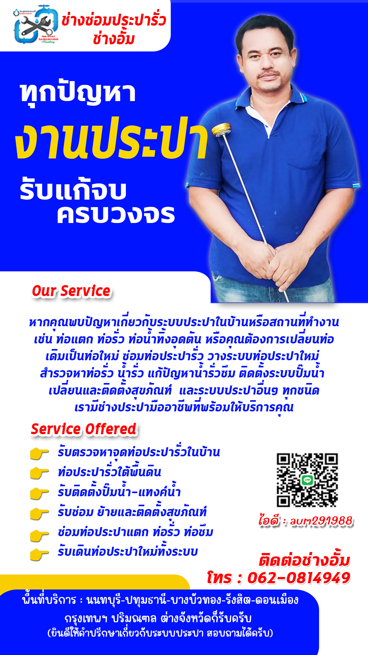 ช่างซ่อมประปา-ตรวจหาท่อรั่ว-แก้ปัญหาท่อประปาแตกรั่ว-ค่าน้ำสูง ช่างประปานนทบุรี-รังสิต-ดอนเมือง