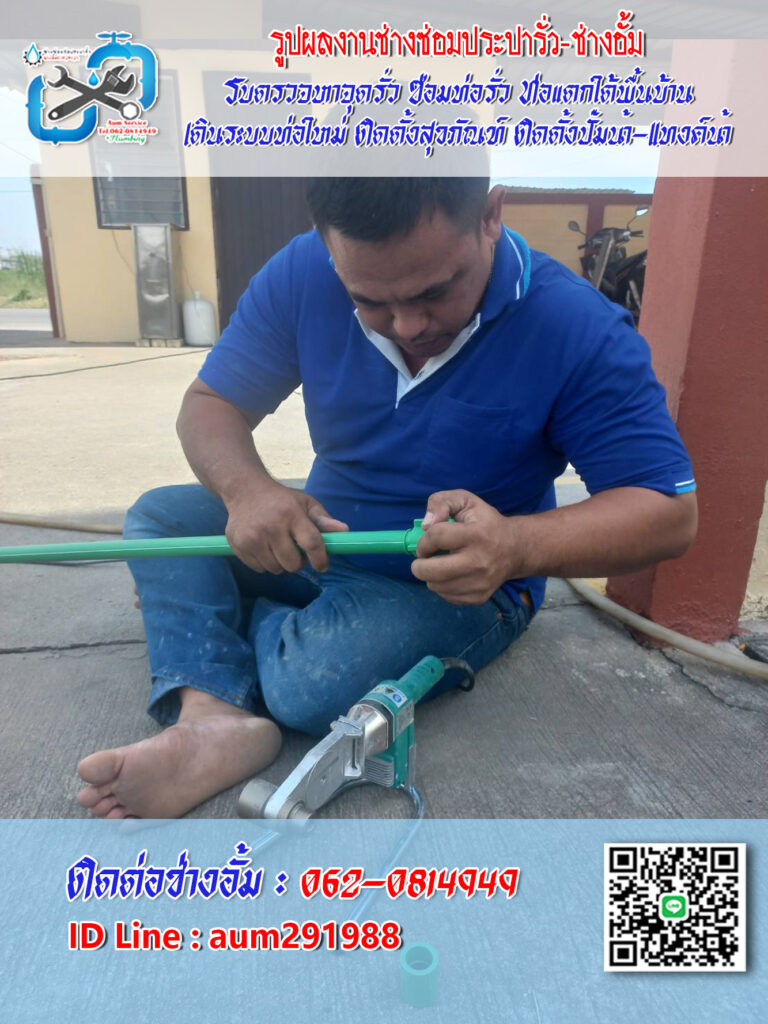 เดินท่อประปา PPR ประปาลอย ช่างประานนทบุรี-บางบัวทอง-รังสิต
