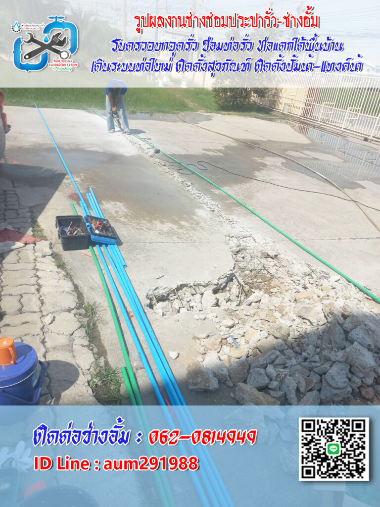 เดินท่อประปา PPR ประปากรีดฝัง ช่างประานนทบุรี-บางบัวทอง-รังสิต