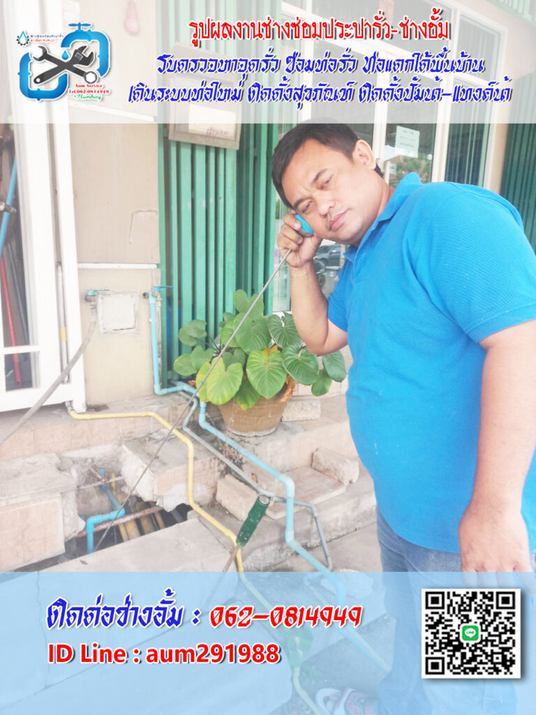 สำรวจหาจุดท่อรั่ว ช่างประานนทบุรี-บางบัวทอง-รังสิต